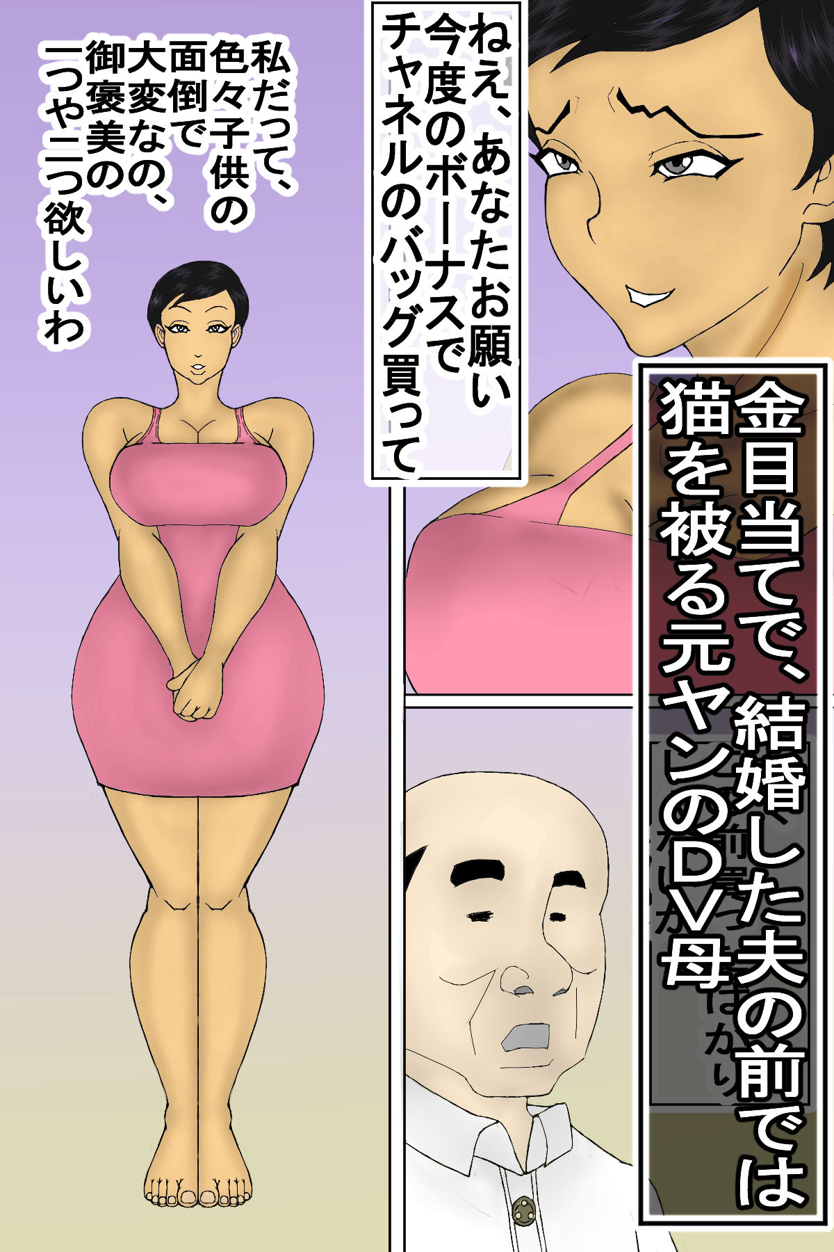 息子のチンコに陥落する元ヤンのDV母ちゃん！ サンプル3ページ目