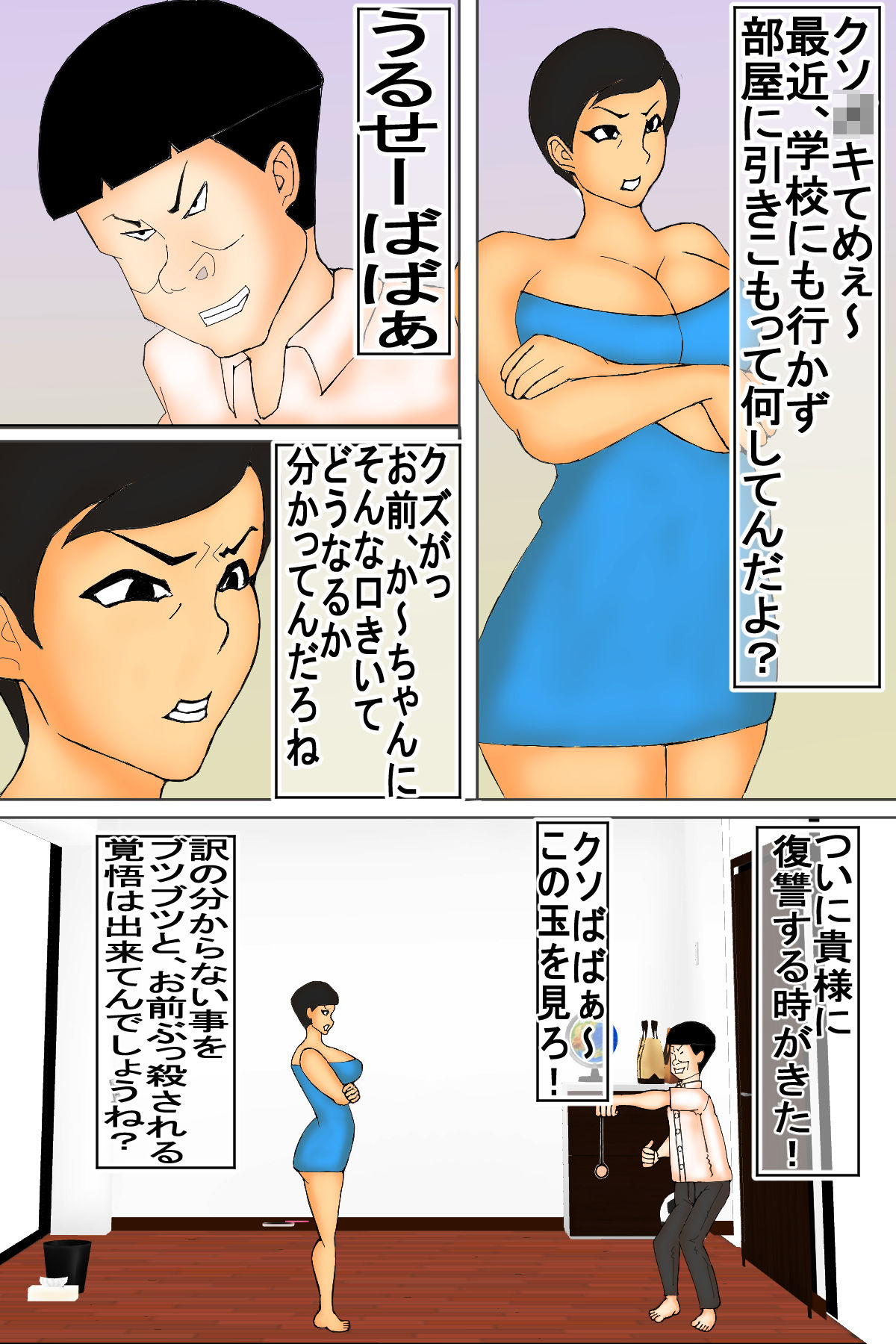 息子のチンコに陥落する元ヤンのDV母ちゃん！ サンプル5ページ目