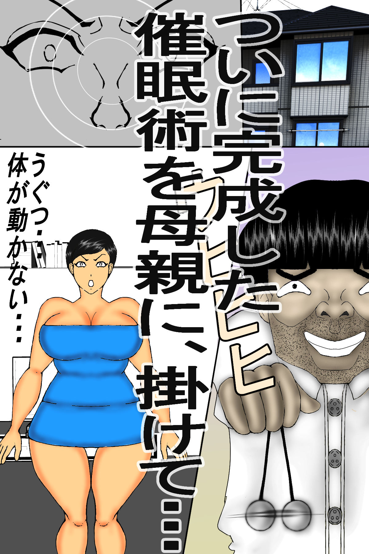 息子のチンコに陥落する元ヤンのDV母ちゃん！ サンプル6ページ目