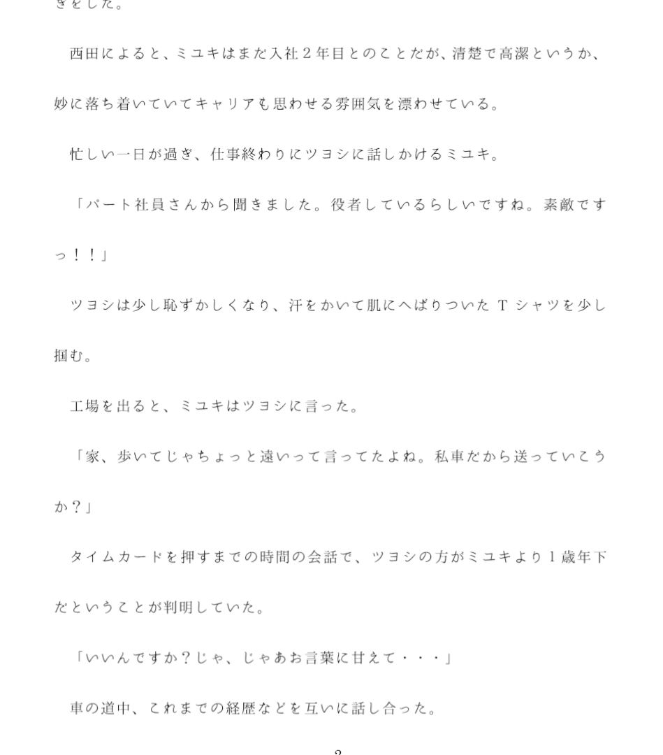 工場の正社員先輩と猿のようにベランダでエッチ。彼氏彼女いない歴がかなり長い二人。募り募った溢れる性欲を夜明けまでの長時間セックスで全て解消 サンプル2ページ目