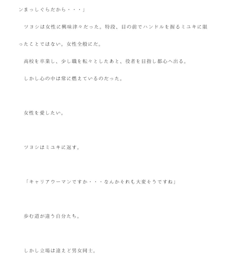 工場の正社員先輩と猿のようにベランダでエッチ。彼氏彼女いない歴がかなり長い二人。募り募った溢れる性欲を夜明けまでの長時間セックスで全て解消 サンプル3ページ目