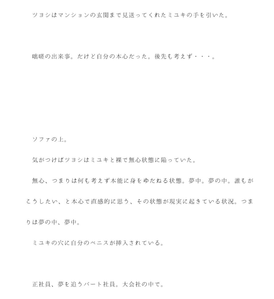 工場の正社員先輩と猿のようにベランダでエッチ。彼氏彼女いない歴がかなり長い二人。募り募った溢れる性欲を夜明けまでの長時間セックスで全て解消 サンプル4ページ目