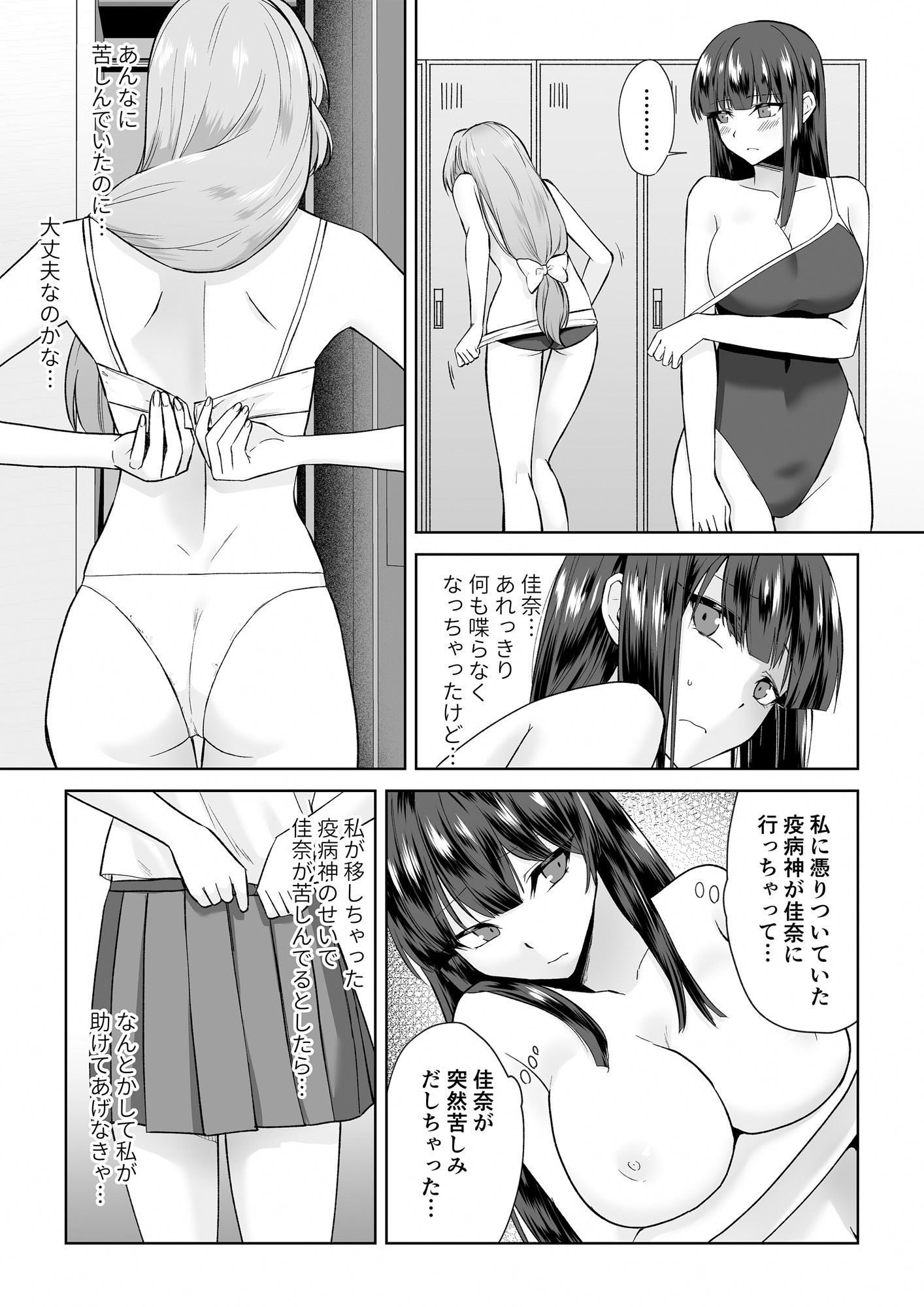 女子校生潜入ルポ2 〜犯罪者が女の子に憑依してみた〜 サンプル1ページ目