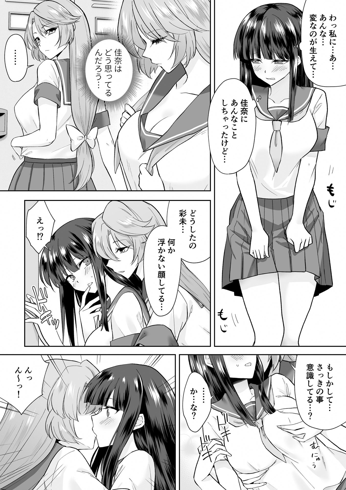 女子校生潜入ルポ2 〜犯罪者が女の子に憑依してみた〜 サンプル2ページ目
