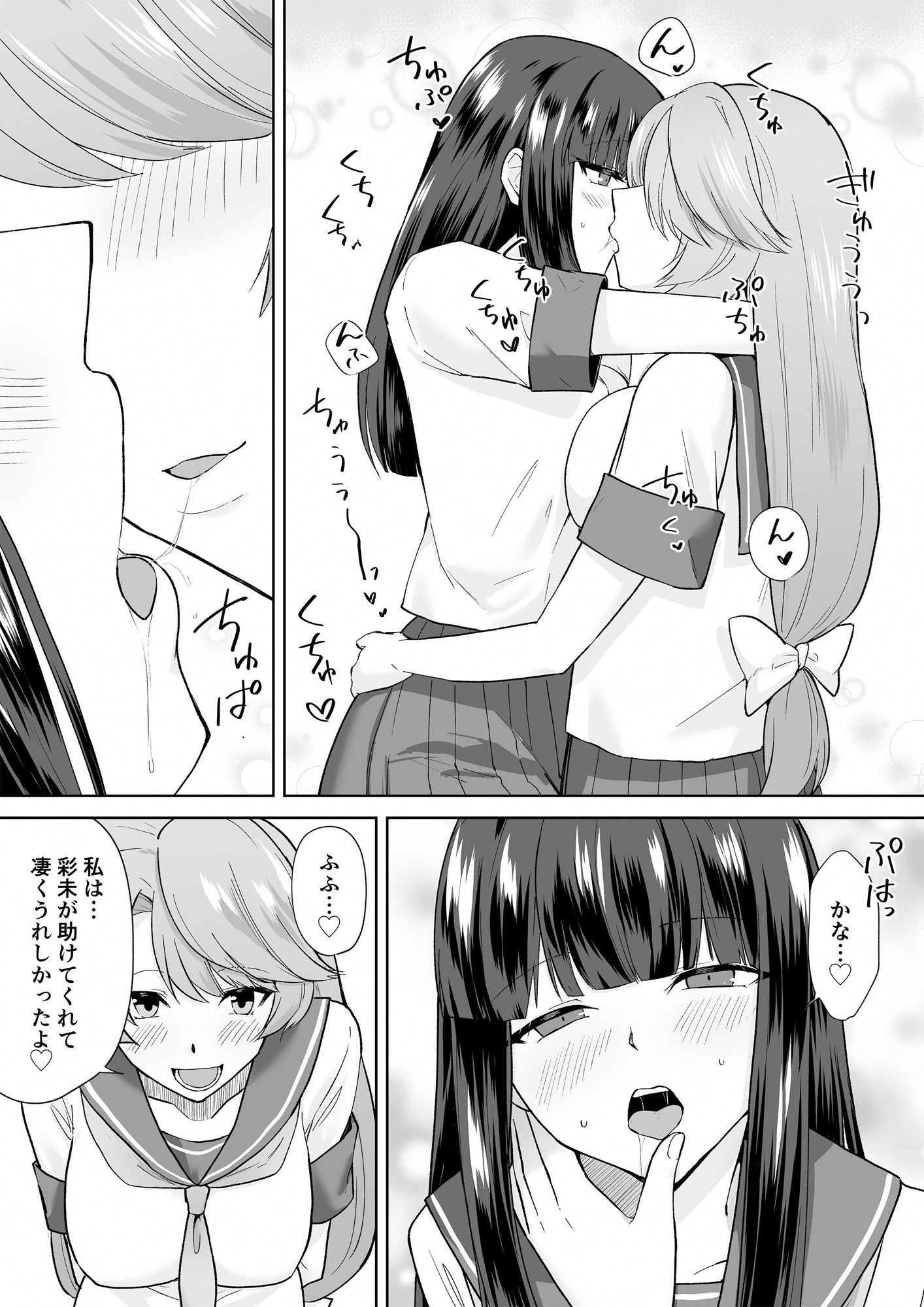 女子校生潜入ルポ2 〜犯罪者が女の子に憑依してみた〜 サンプル3ページ目