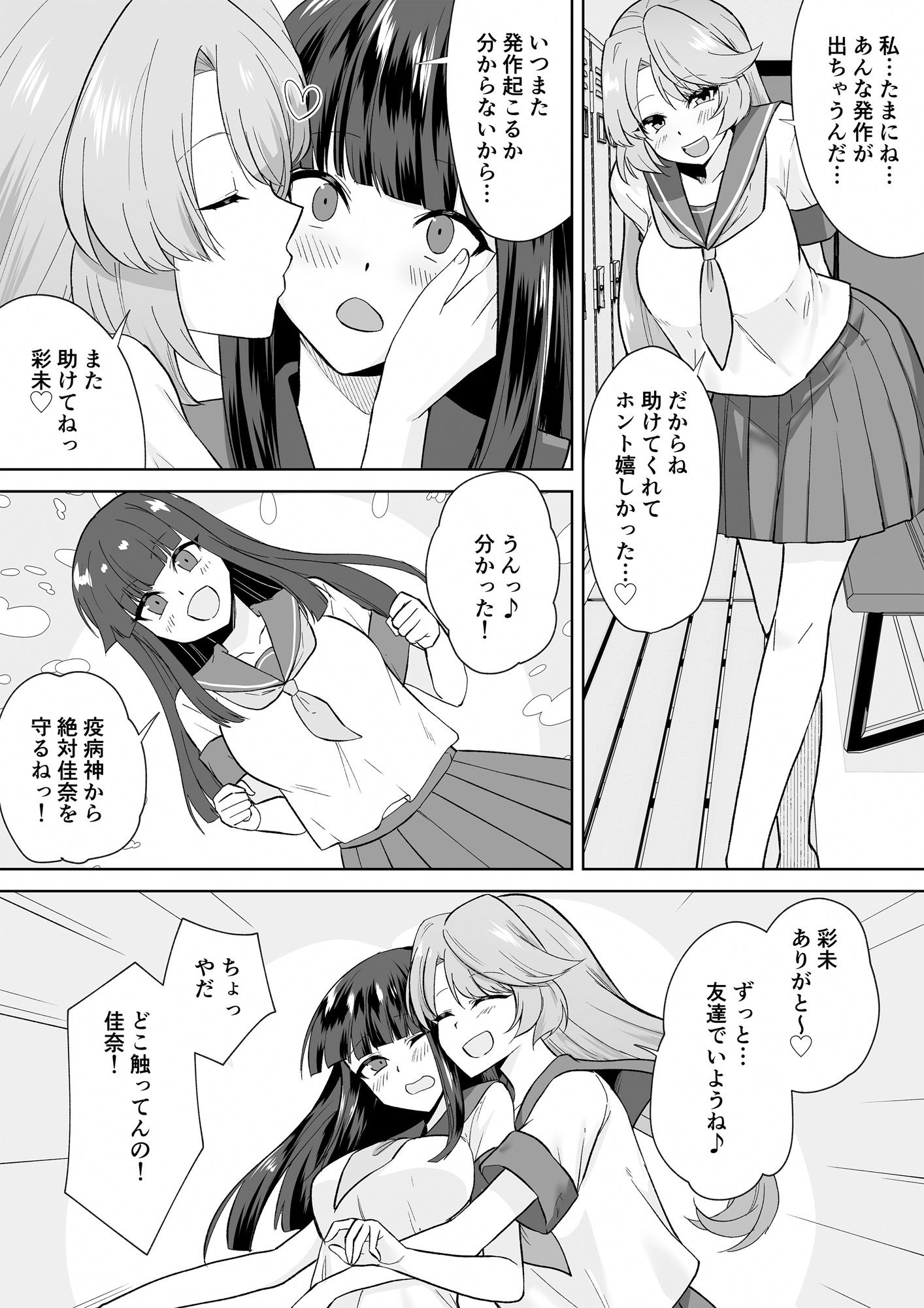 女子校生潜入ルポ2 〜犯罪者が女の子に憑依してみた〜 サンプル4ページ目