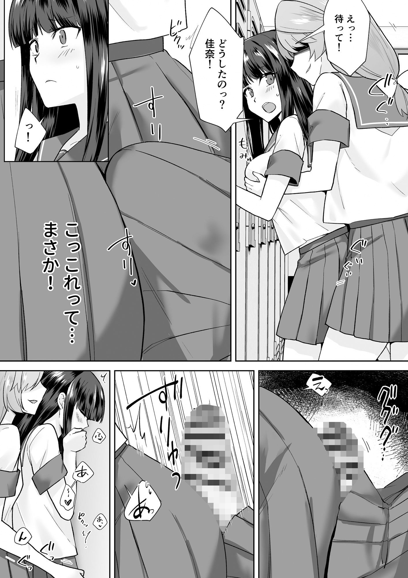 女子校生潜入ルポ2 〜犯罪者が女の子に憑依してみた〜 サンプル5ページ目