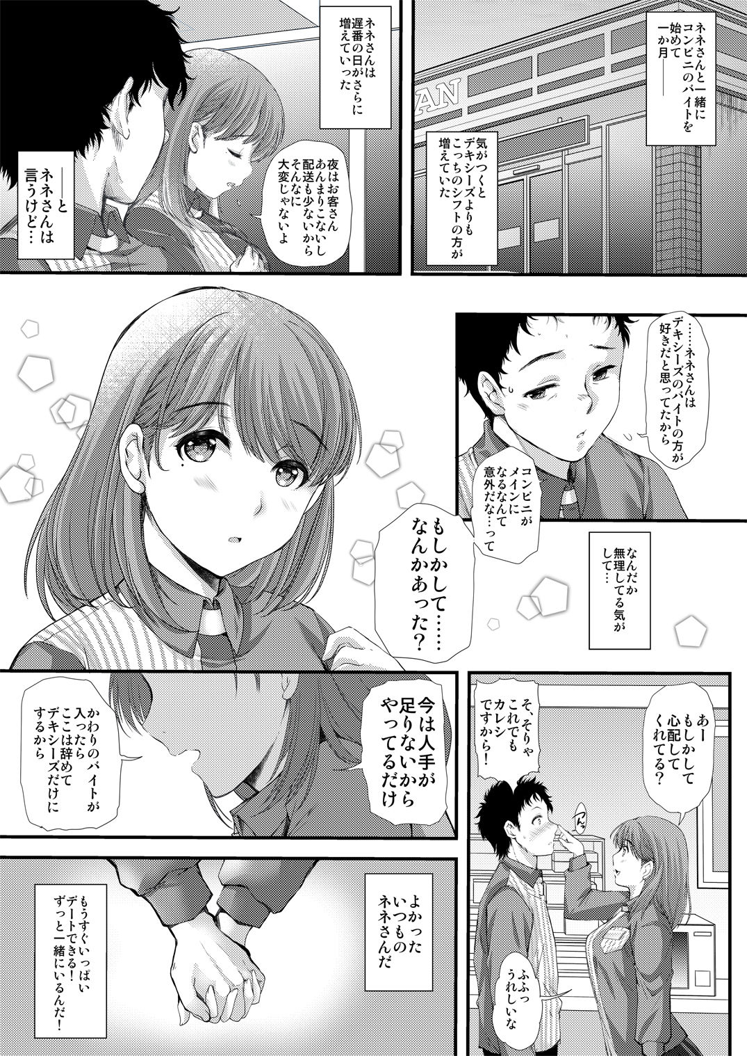 さよなら、every2 サンプル3ページ目