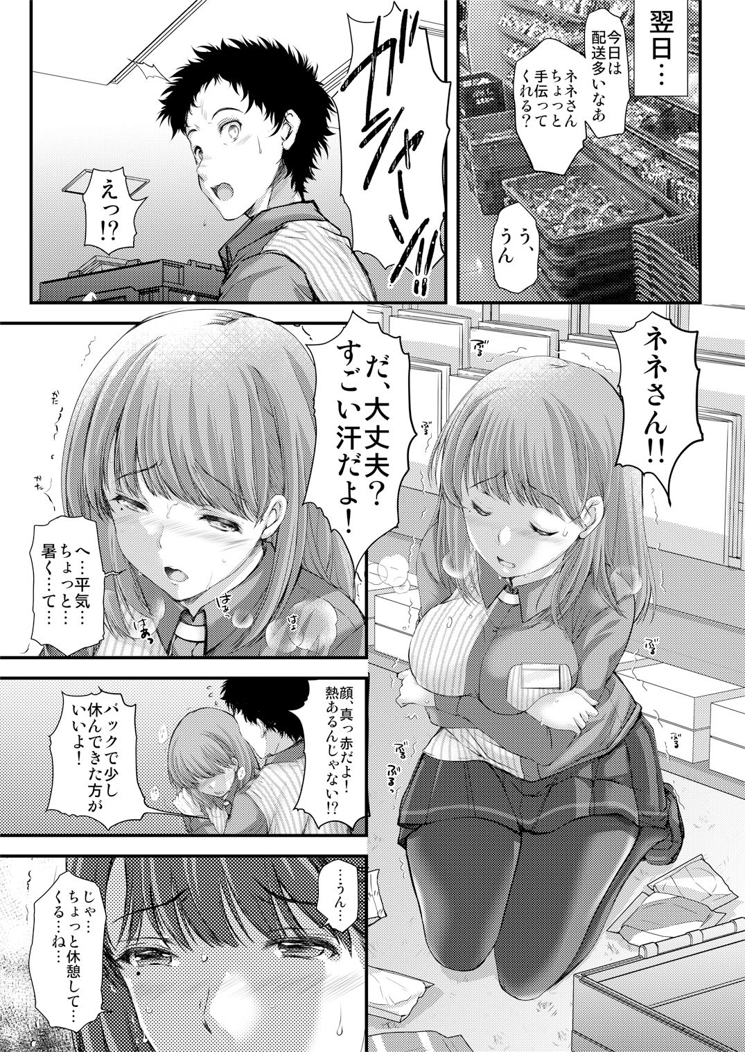 さよなら、every2 サンプル4ページ目
