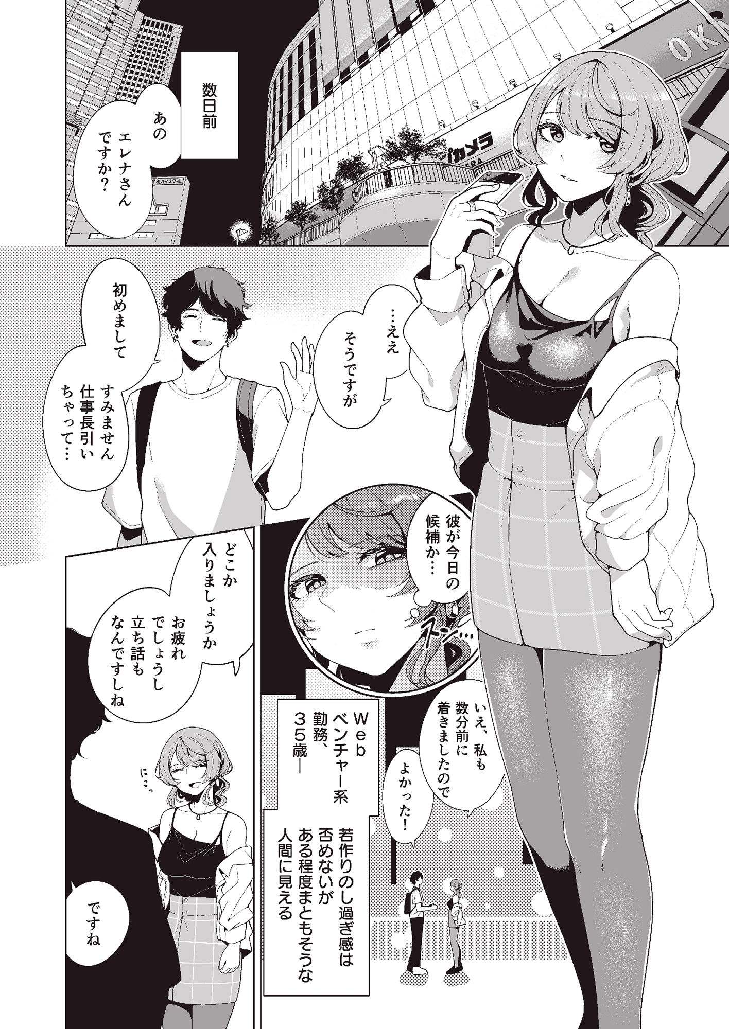 マッチング相手が複数プレイ希望とか聞いてないんですが。 サンプル6ページ目