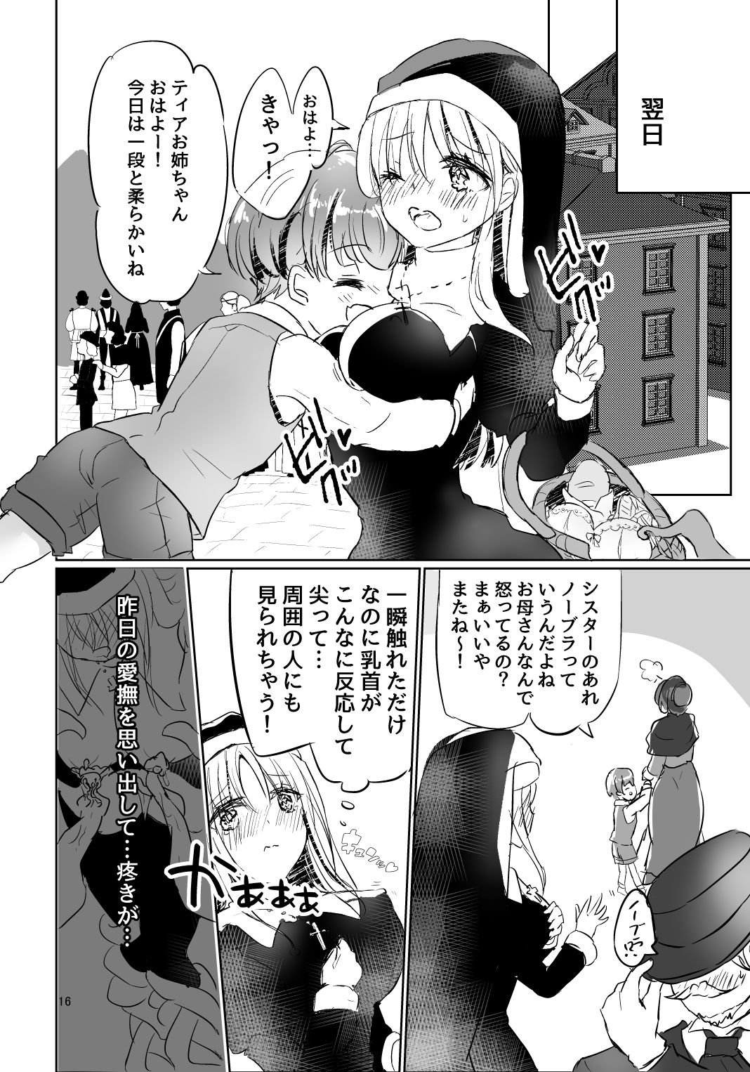 シスターさんは抗えない サンプル2ページ目
