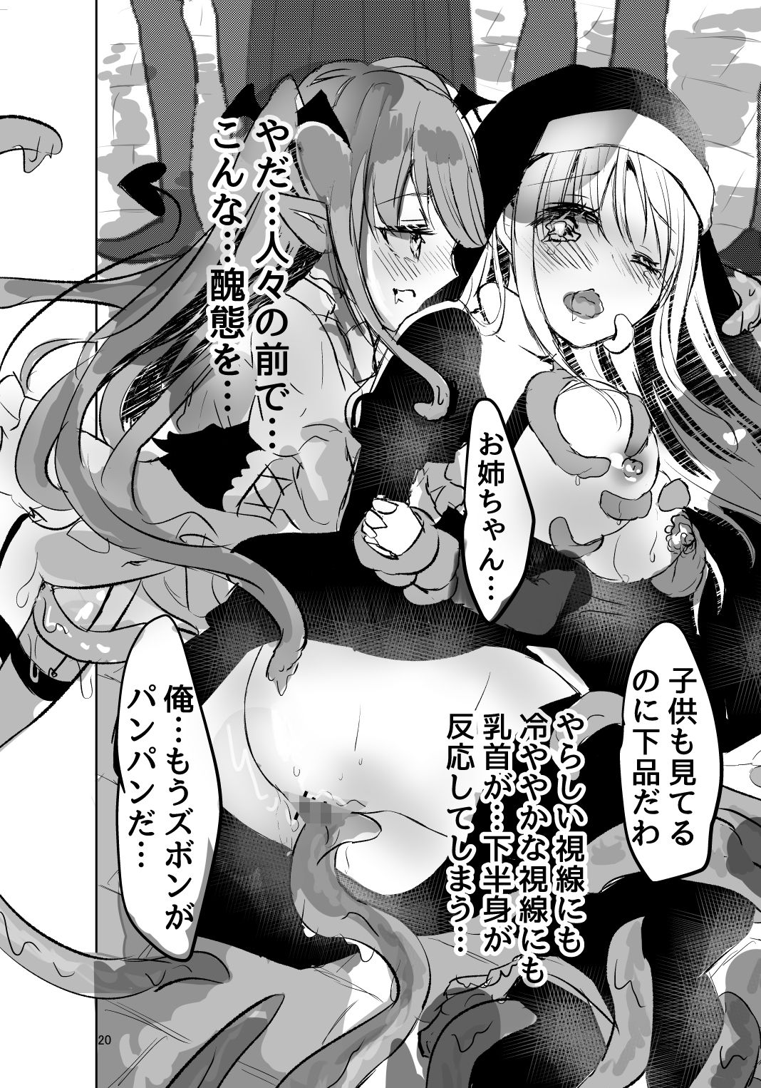 シスターさんは抗えない サンプル3ページ目