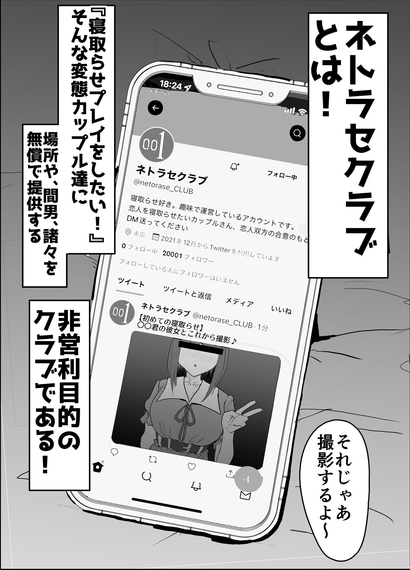 ネトラセクラブ サンプル3ページ目