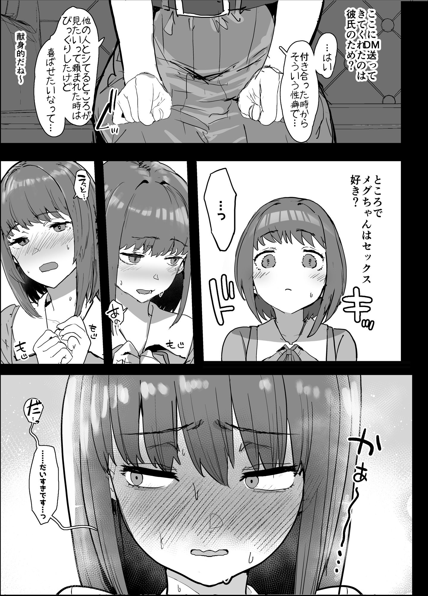 ネトラセクラブ サンプル5ページ目