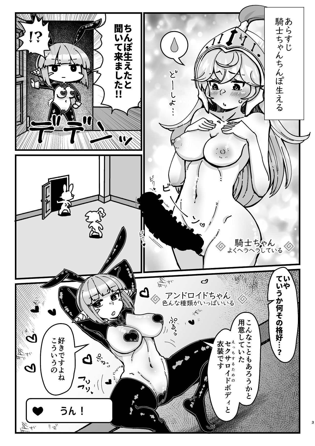 ふたなり騎士ちゃんと性処理アンドロイド サンプル2ページ目