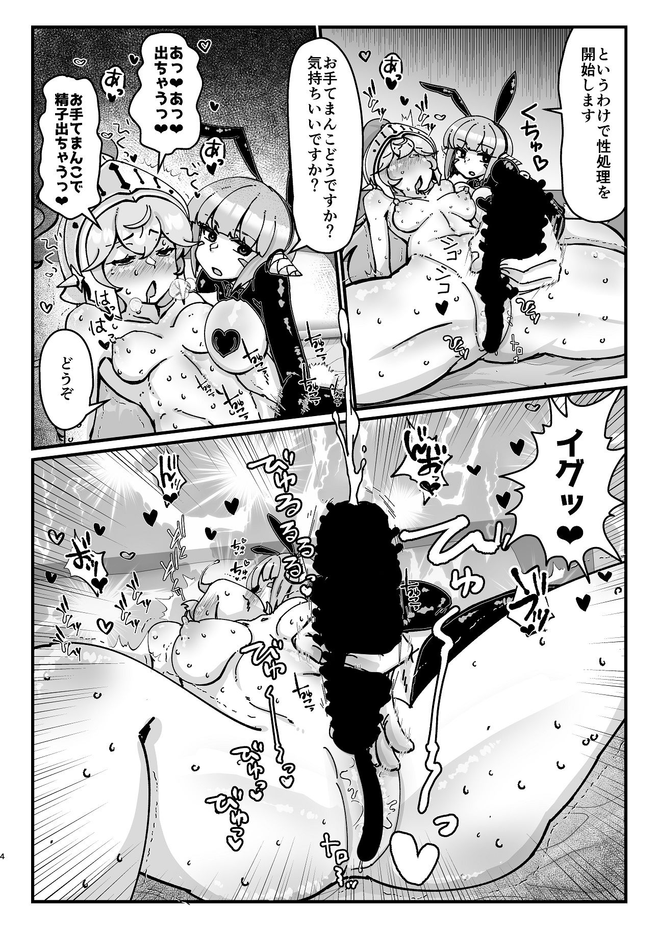 ふたなり騎士ちゃんと性処理アンドロイド サンプル3ページ目