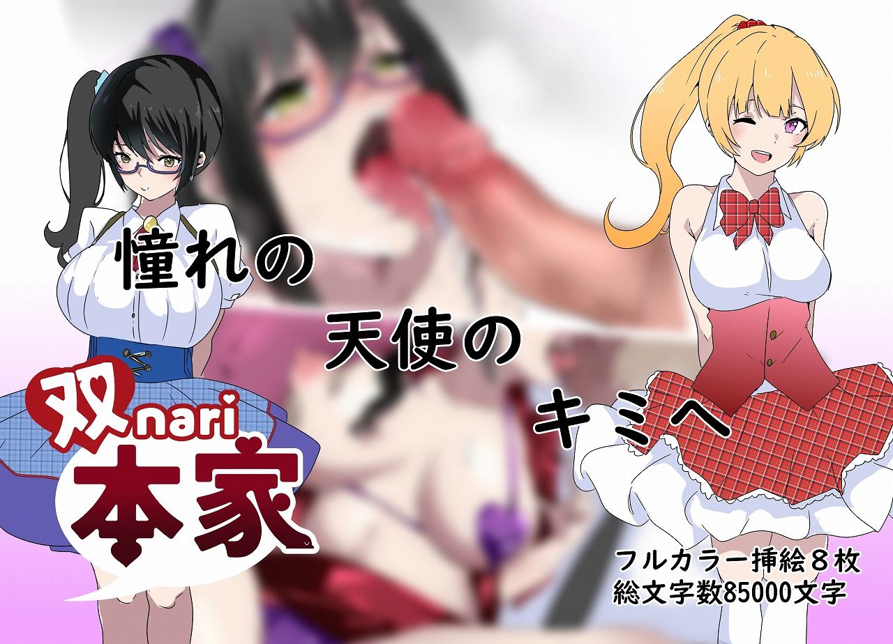憧れの天使のキミへ サンプル4ページ目