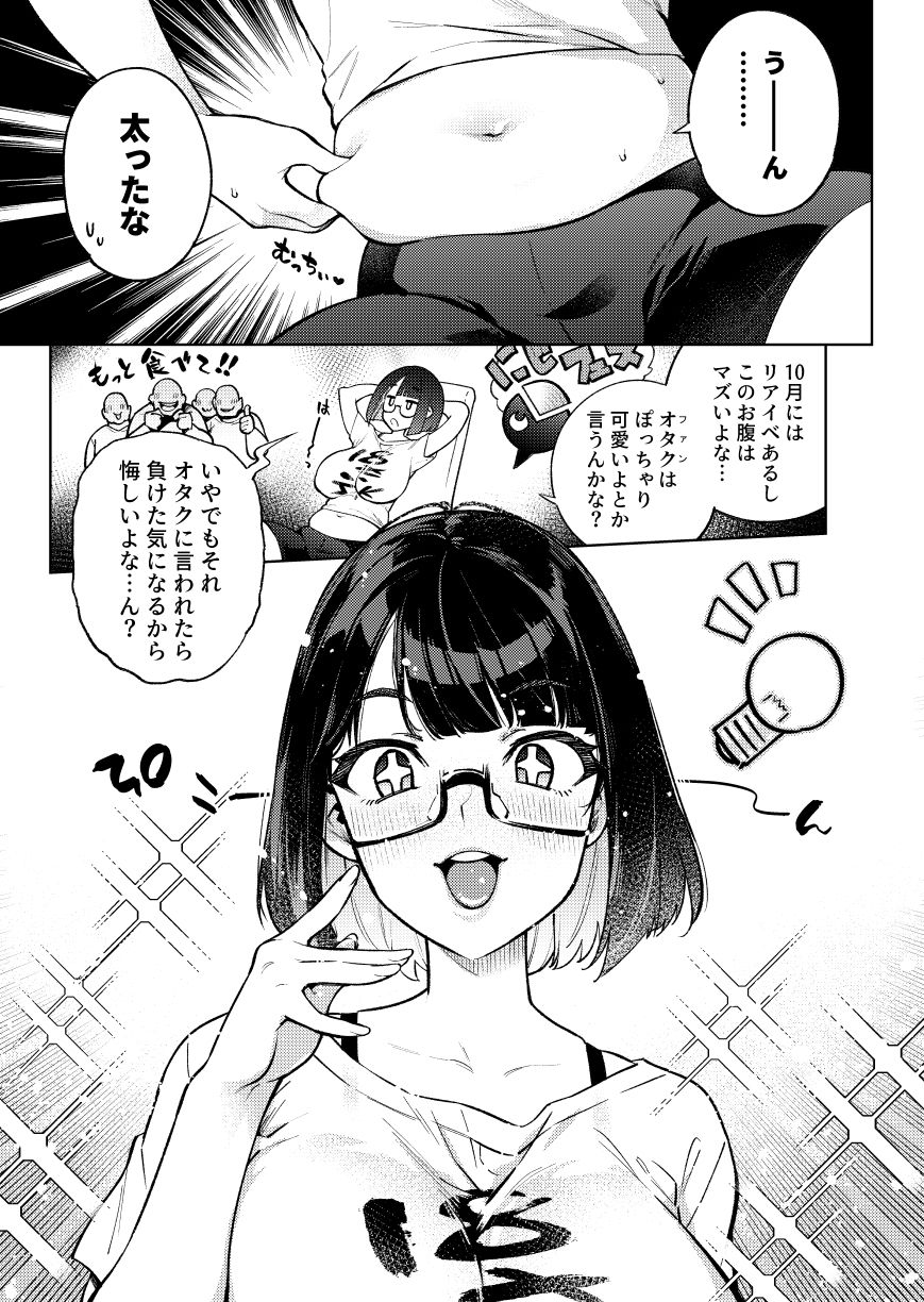 むちむちJKとSEXダイエット、する？ サンプル1ページ目
