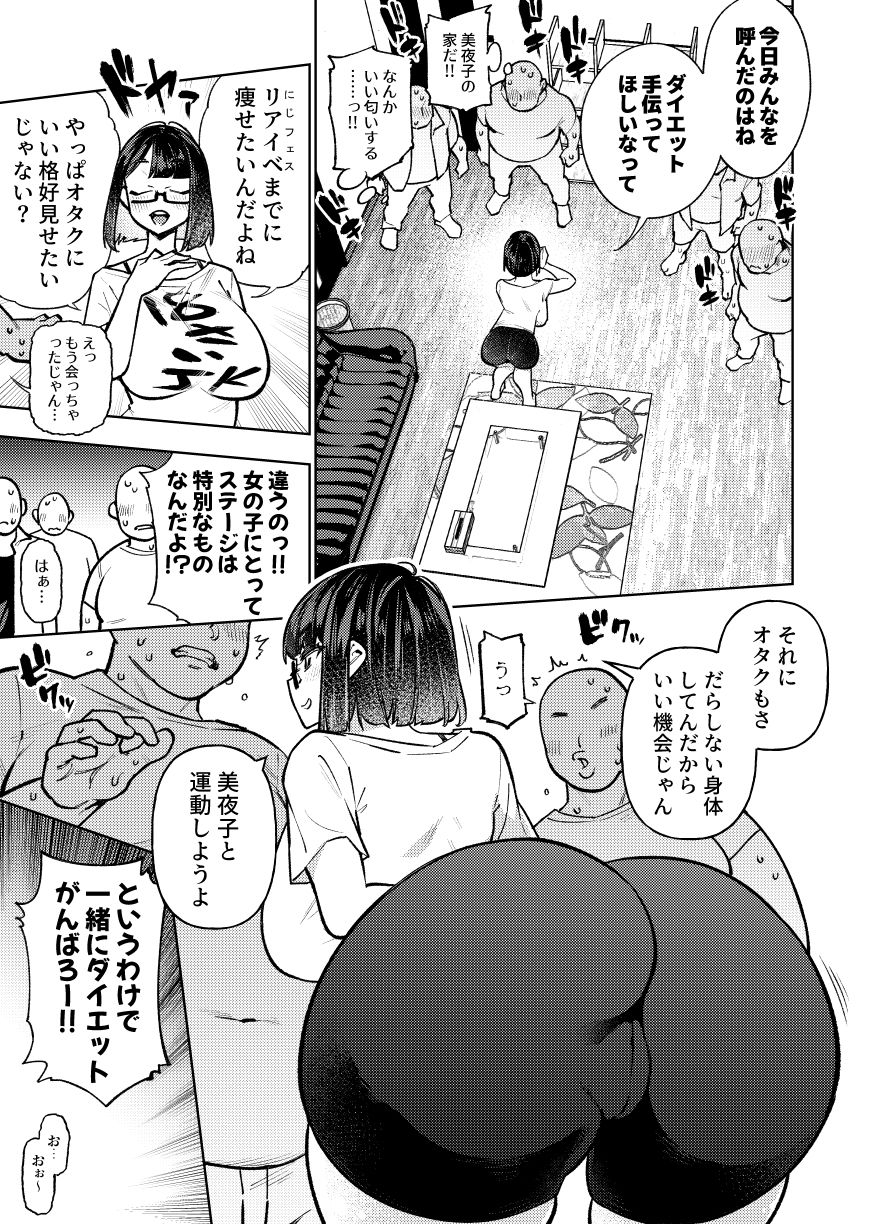 むちむちJKとSEXダイエット、する？ サンプル2ページ目