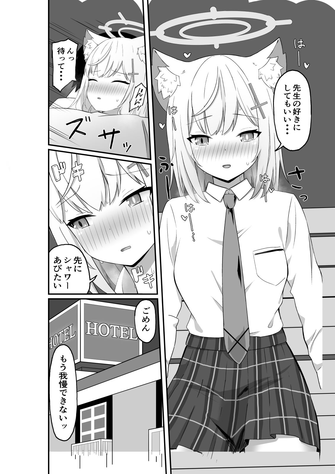 放課後の秘密 サンプル1ページ目