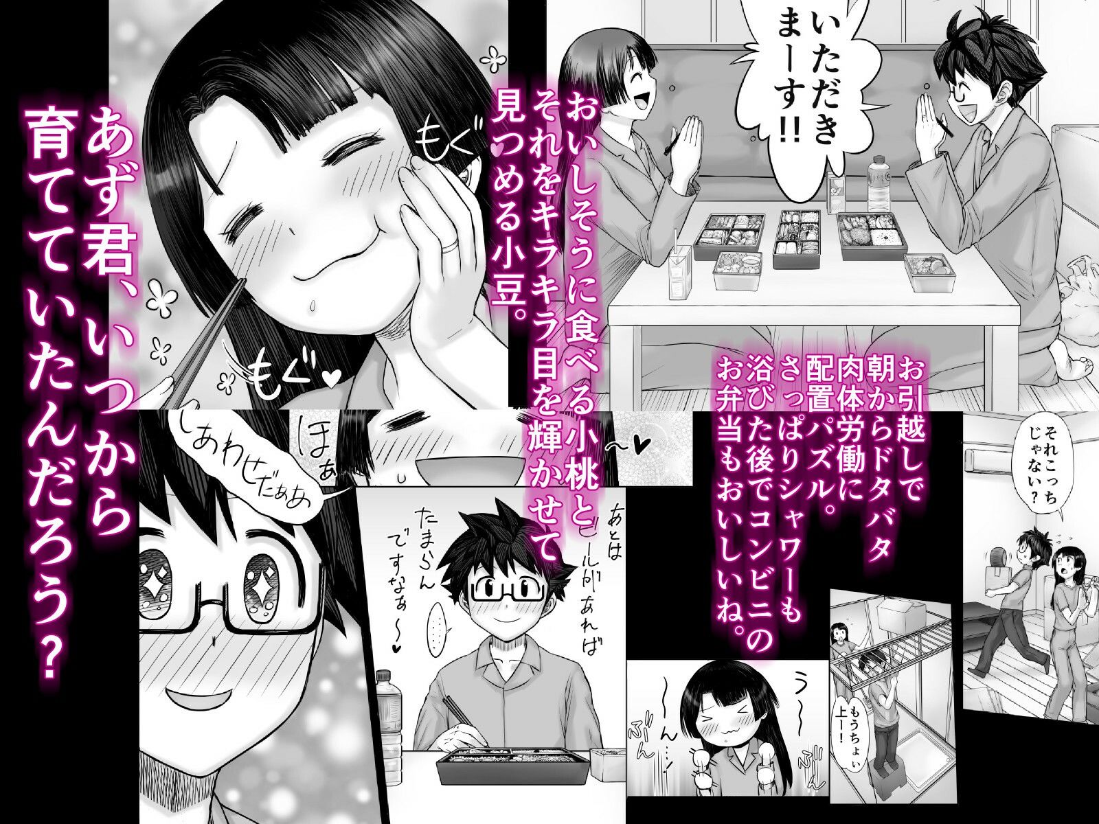 私、太ってしまいましたが？ サンプル2ページ目