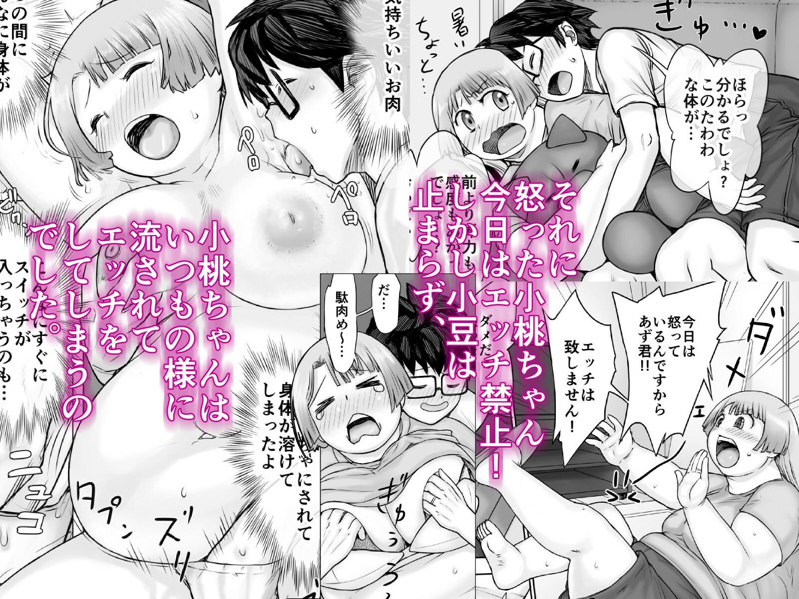 私、太ってしまいましたが？ サンプル5ページ目