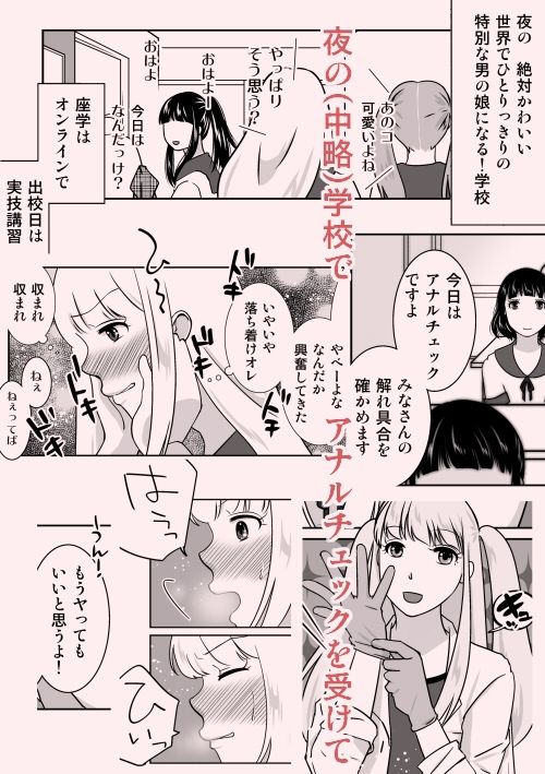 夜の（中略）学校3・オレの初めてをあのコに捧げてみた サンプル2ページ目