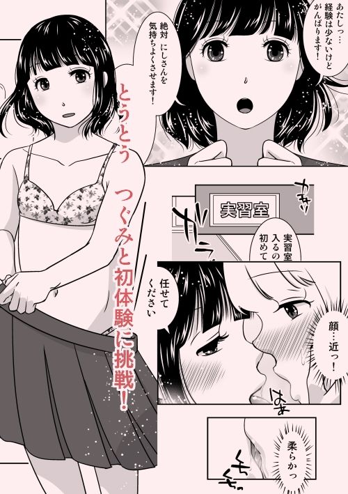 夜の（中略）学校3・オレの初めてをあのコに捧げてみた サンプル3ページ目