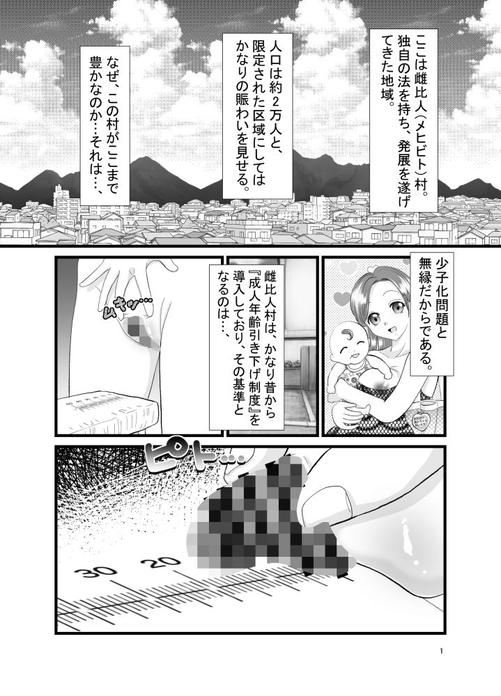 雌比人村 サンプル1ページ目