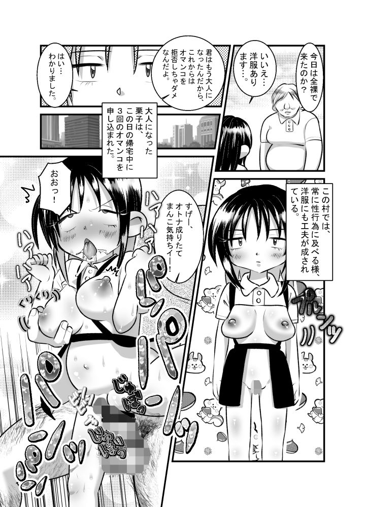 雌比人村 サンプル3ページ目