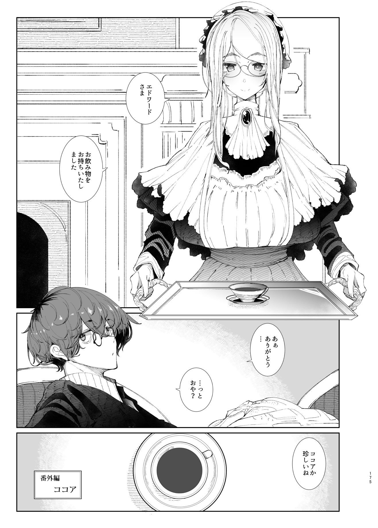 紳士付きメイドのソフィーさん総集編 1 サンプル1ページ目