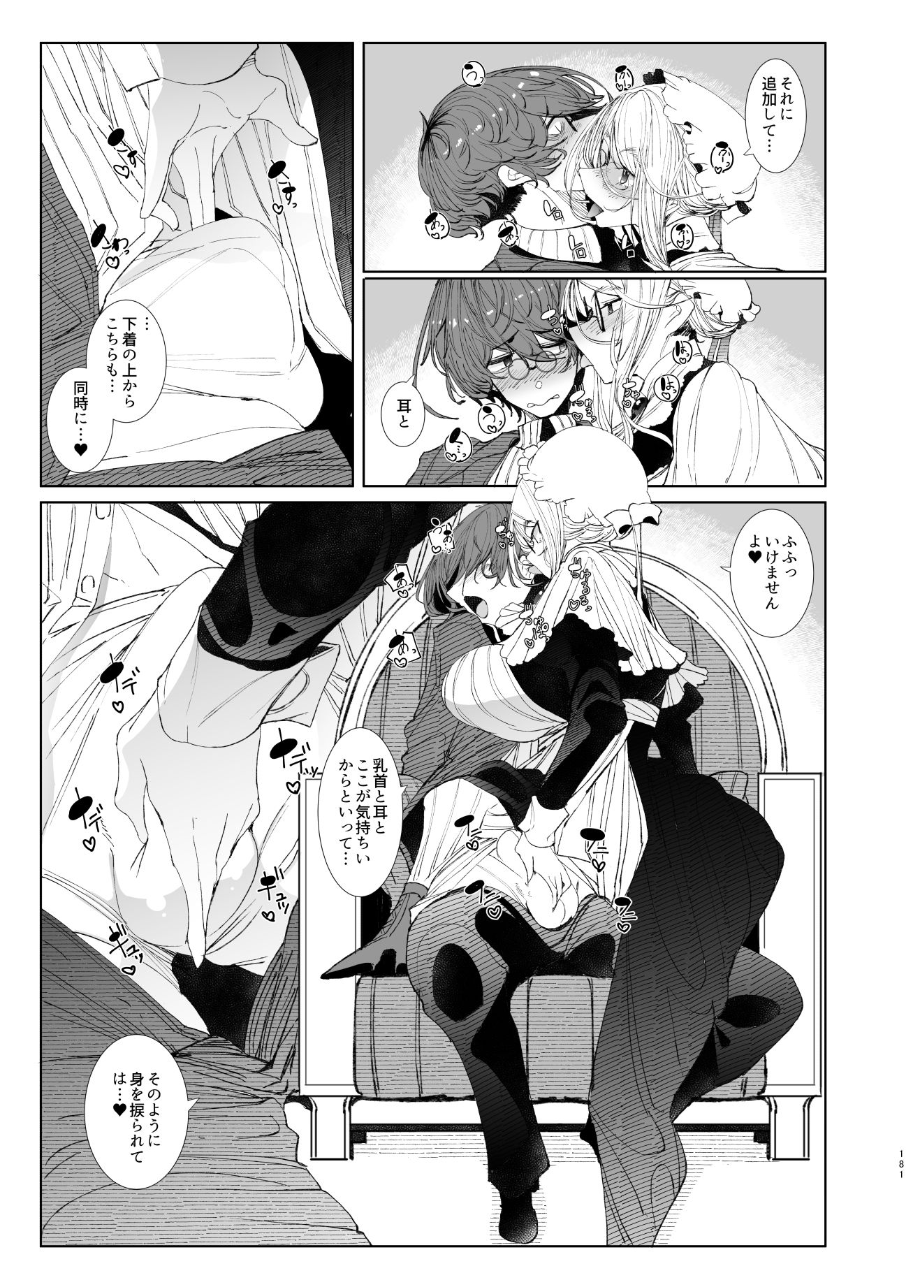 紳士付きメイドのソフィーさん総集編 1 サンプル2ページ目