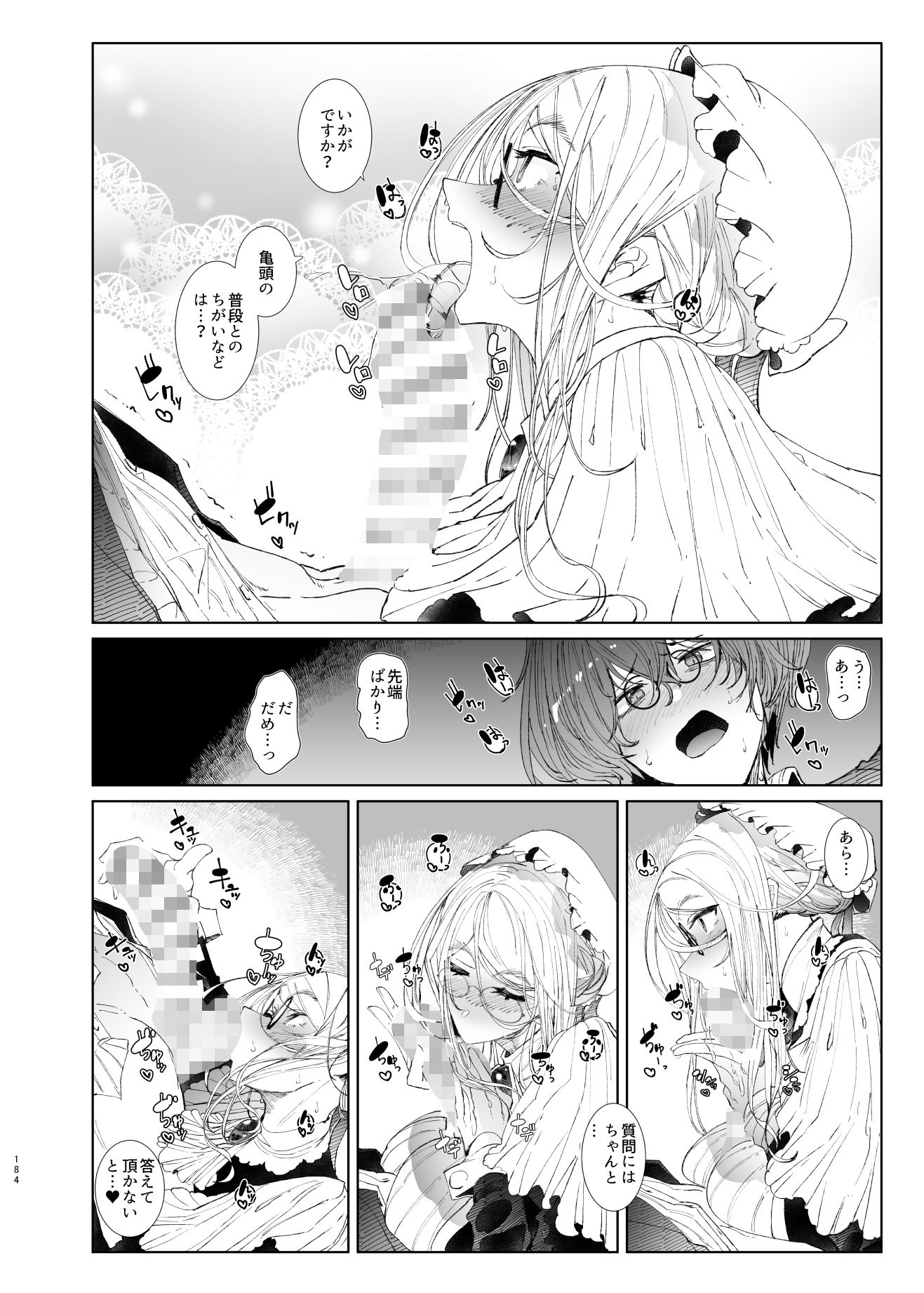 紳士付きメイドのソフィーさん総集編 1 サンプル3ページ目
