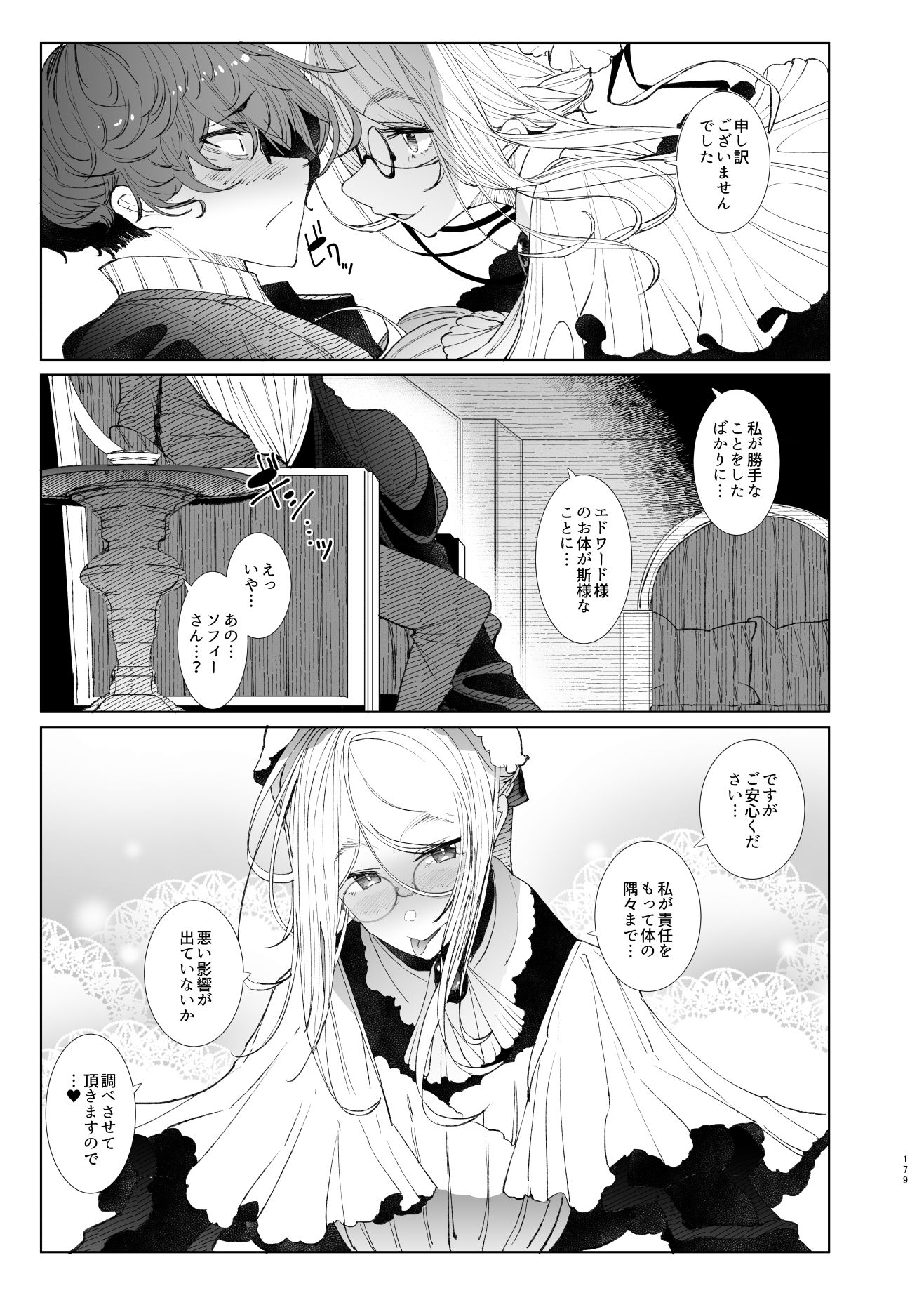 紳士付きメイドのソフィーさん総集編 1 サンプル4ページ目
