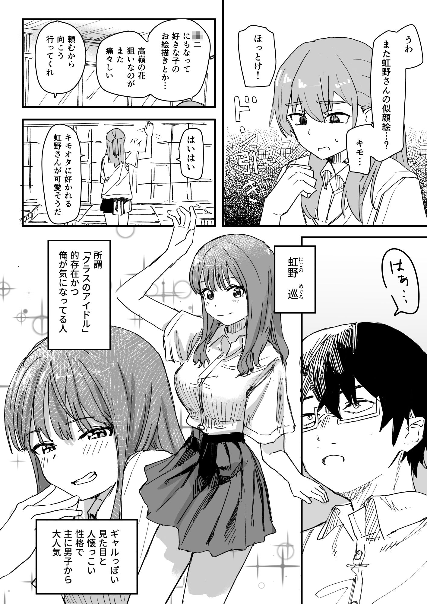 催●アプリが本物かもしれないので使ってみる サンプル2ページ目