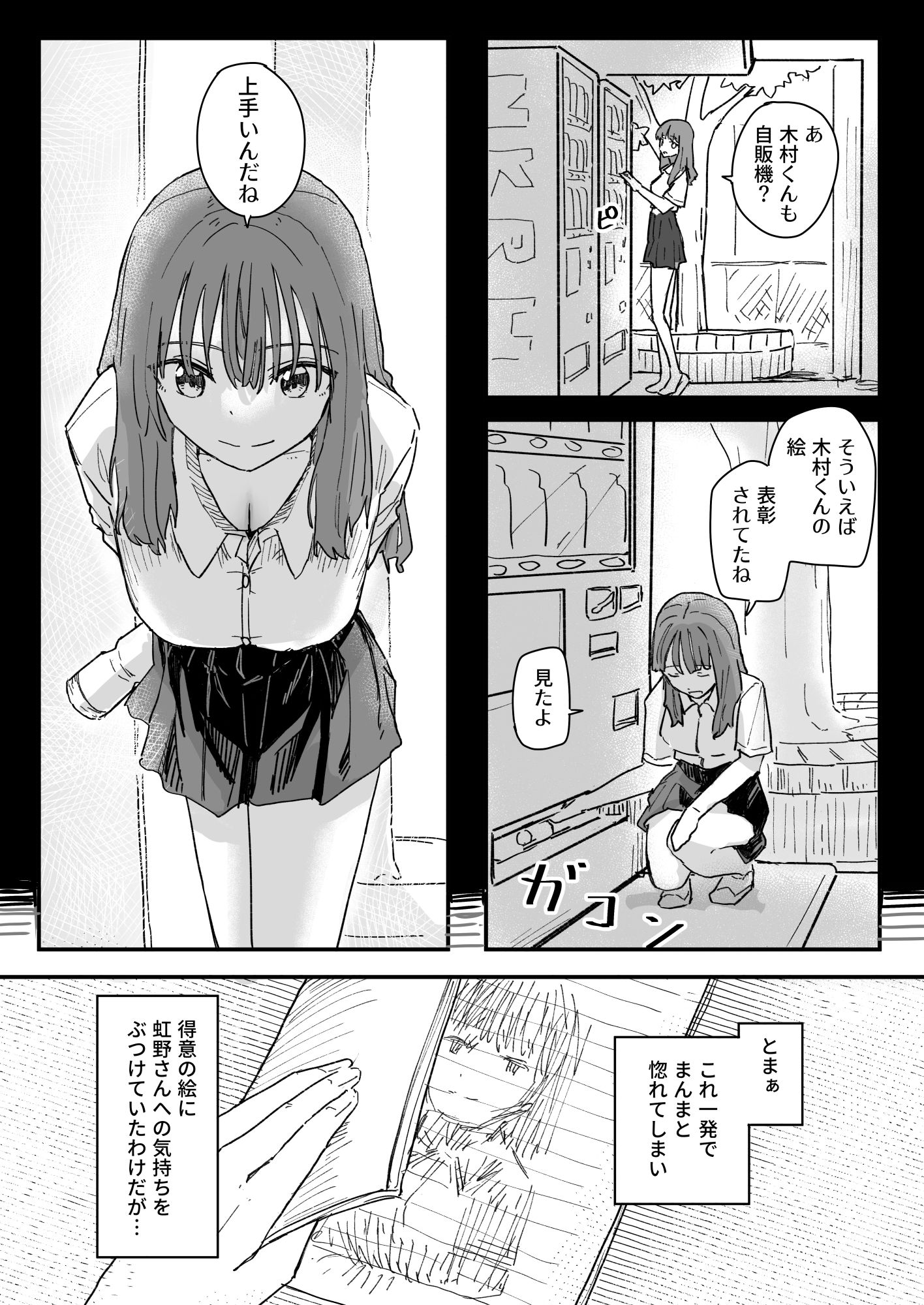 催●アプリが本物かもしれないので使ってみる サンプル3ページ目