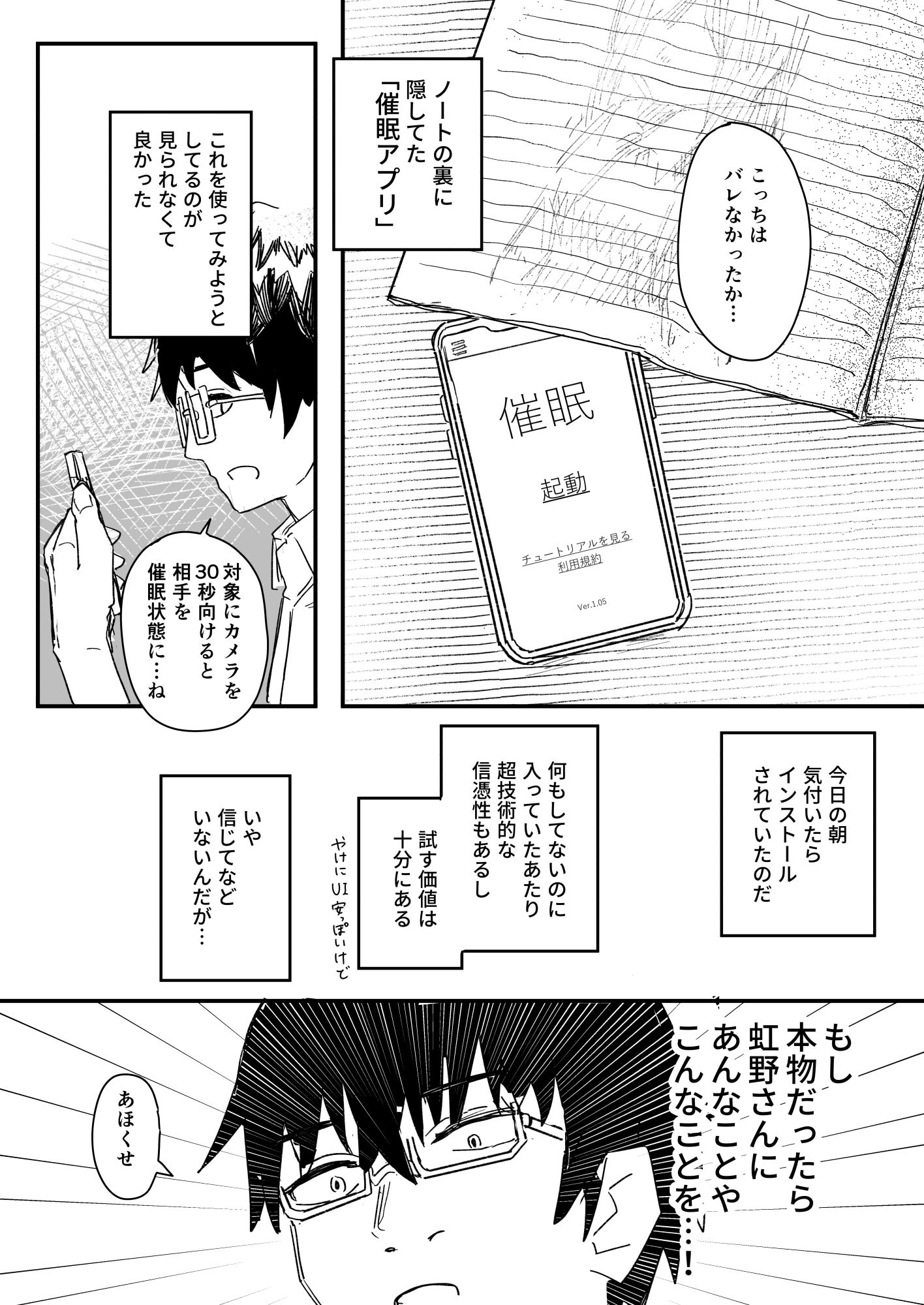 催●アプリが本物かもしれないので使ってみる サンプル4ページ目