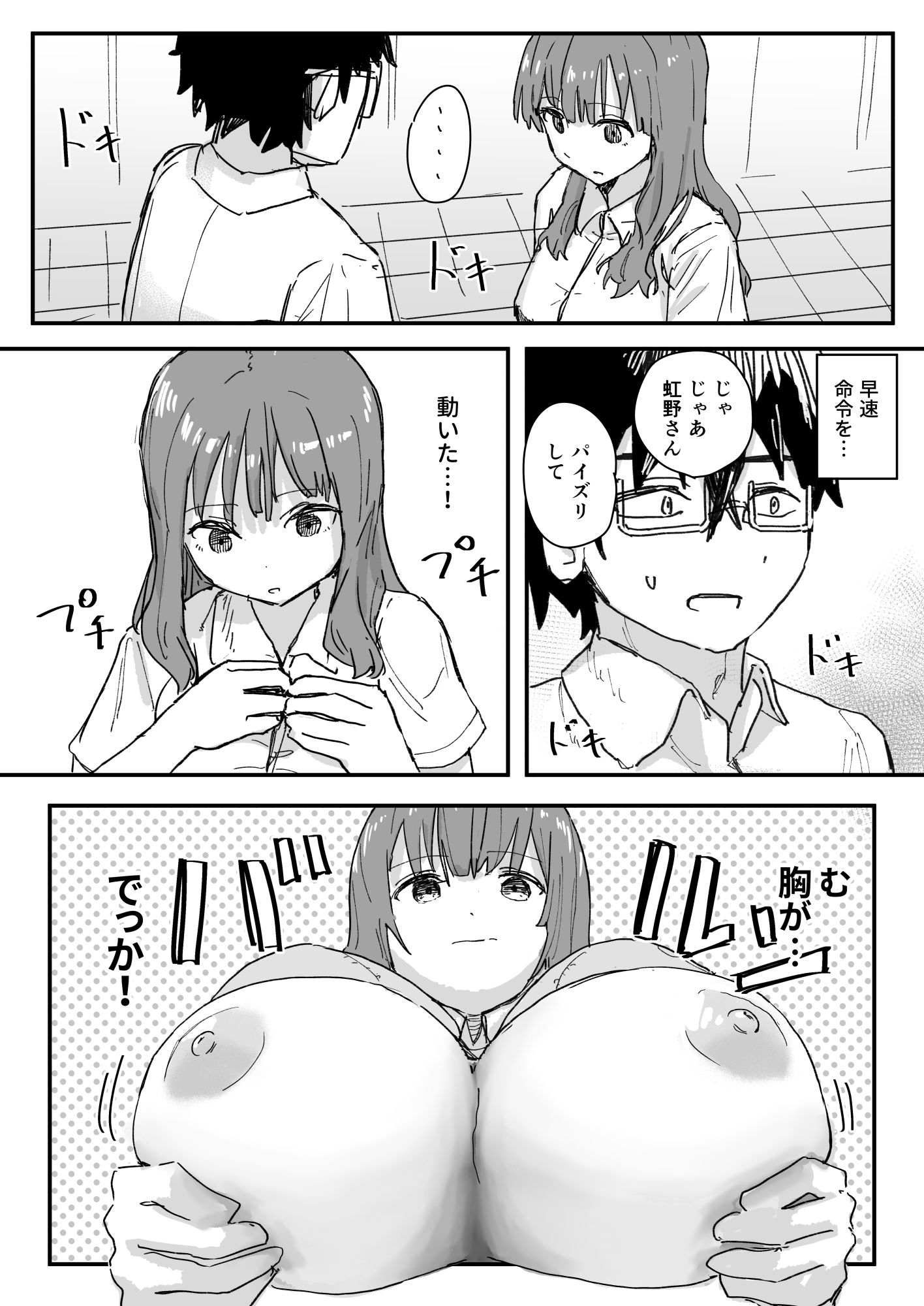 催●アプリが本物かもしれないので使ってみる サンプル6ページ目