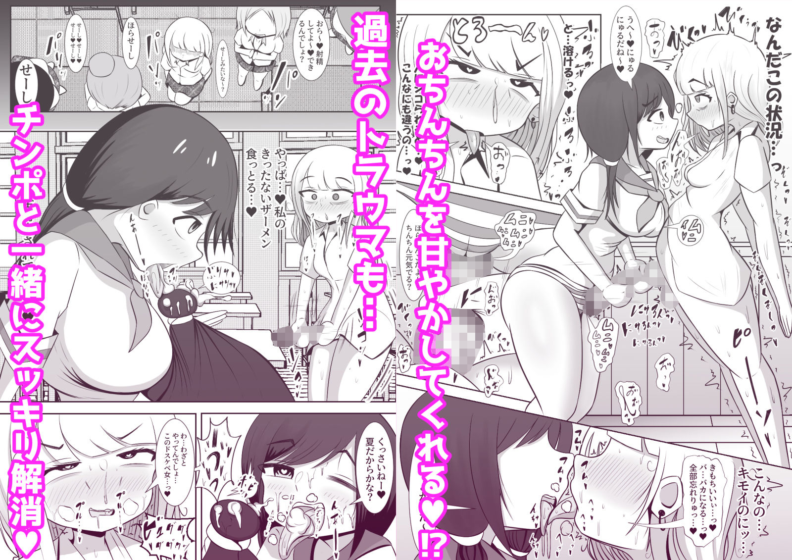 ふたなりでいじめられた都会少女と全肯定田舎少女の二人きり分校性活 サンプル2ページ目