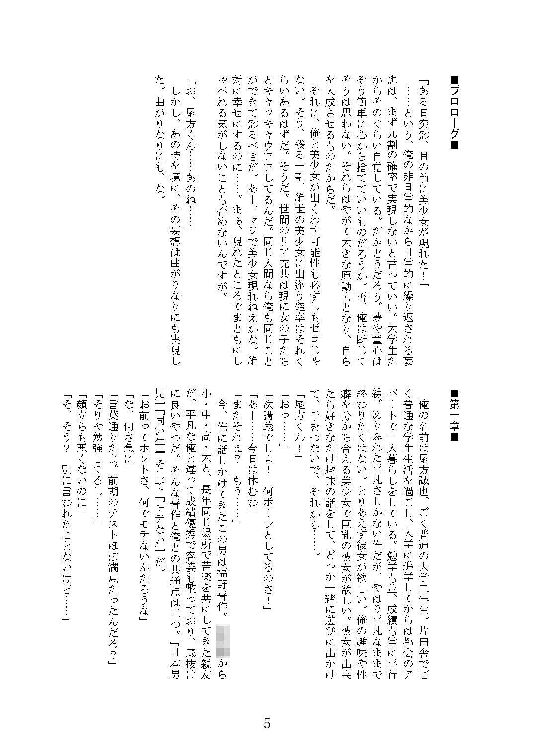 俺たちの友情な愛情:Re サンプル3ページ目