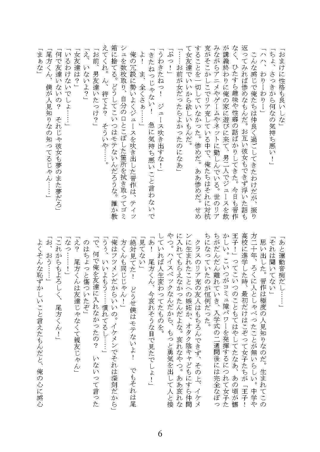 俺たちの友情な愛情:Re サンプル4ページ目