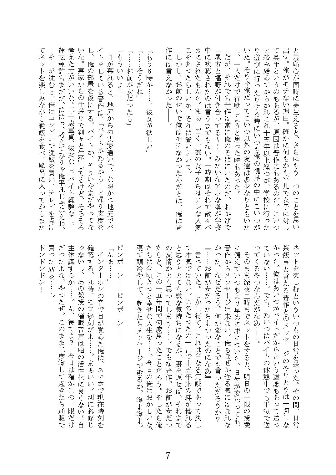 俺たちの友情な愛情:Re サンプル5ページ目
