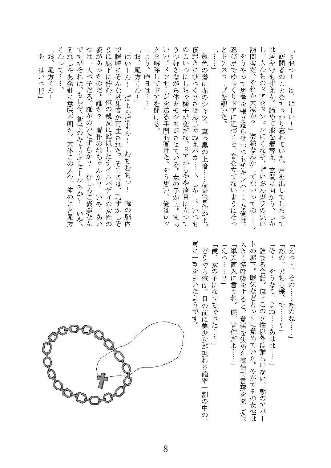 俺たちの友情な愛情:Re サンプル6ページ目