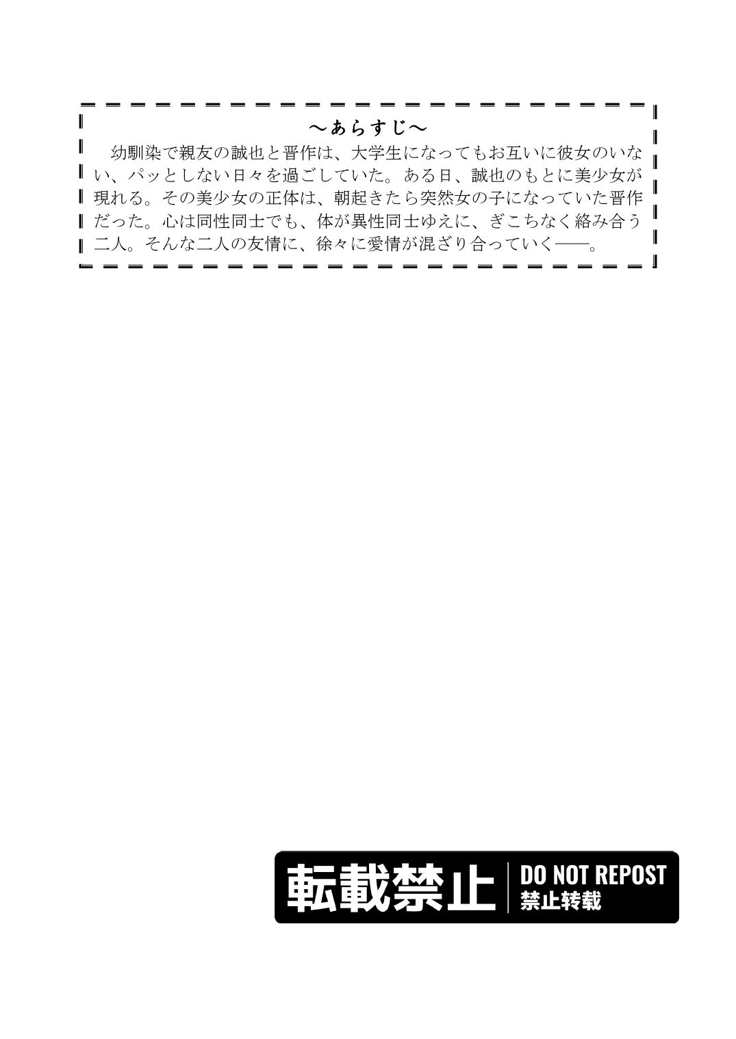 俺たちの友情な愛情:Re サンプル8ページ目