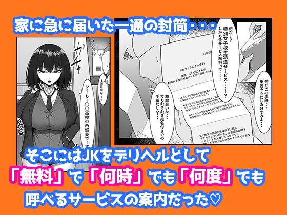 爆乳制服美少女を「無料」で「何時」でも「何度」でも呼べる権利 サンプル1ページ目