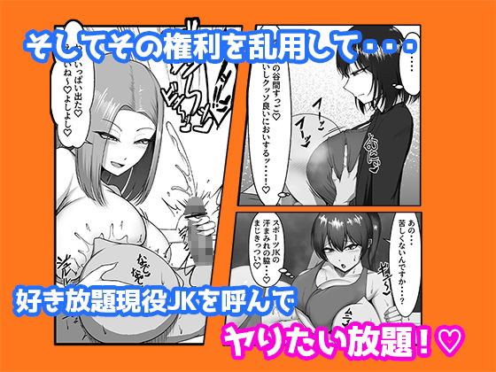 爆乳制服美少女を「無料」で「何時」でも「何度」でも呼べる権利 サンプル2ページ目