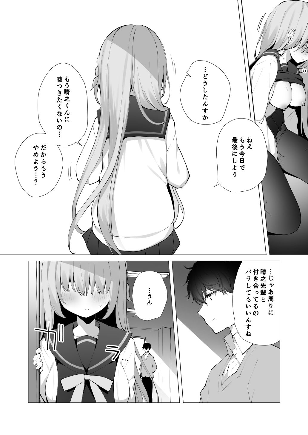 後輩男子に寝取られSEX4 サンプル2ページ目
