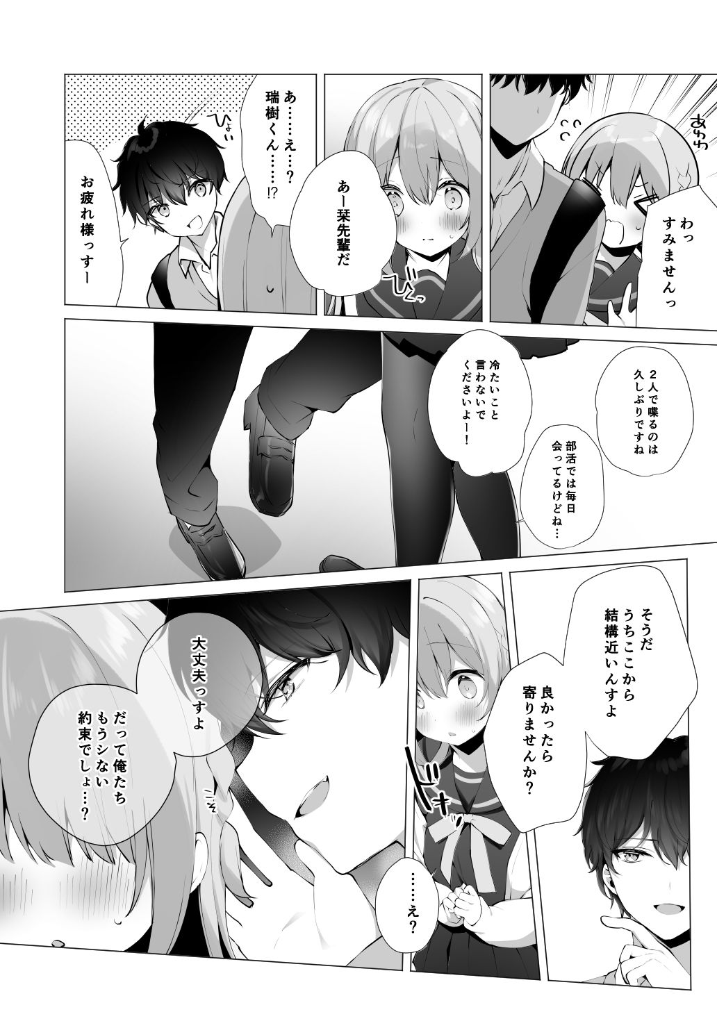 後輩男子に寝取られSEX4 サンプル6ページ目