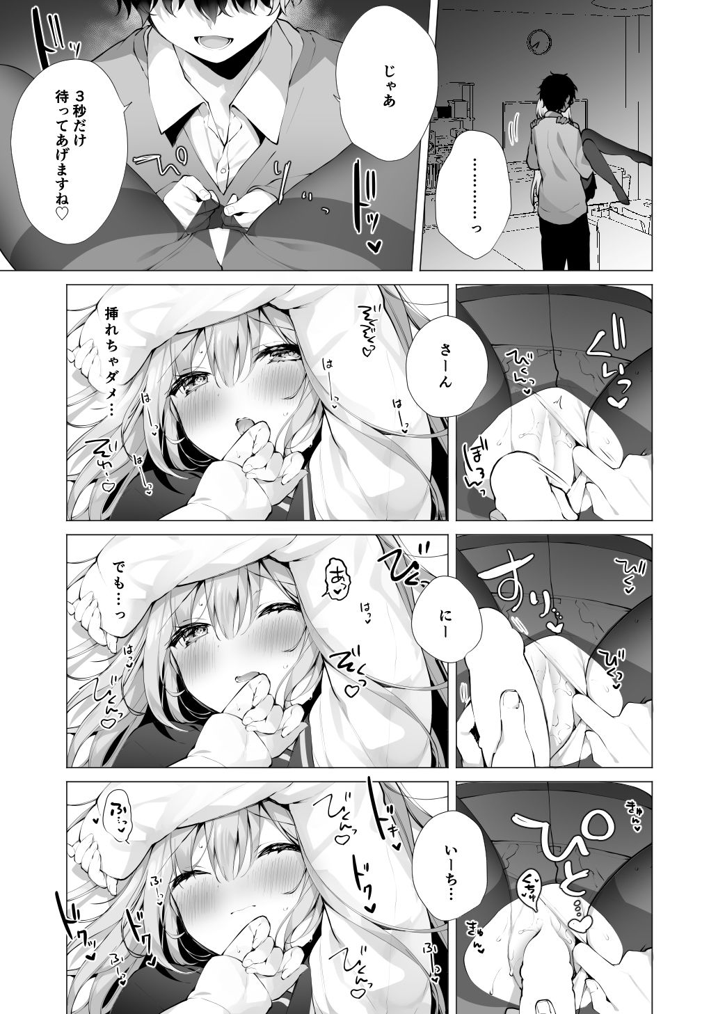 後輩男子に寝取られSEX4 サンプル8ページ目