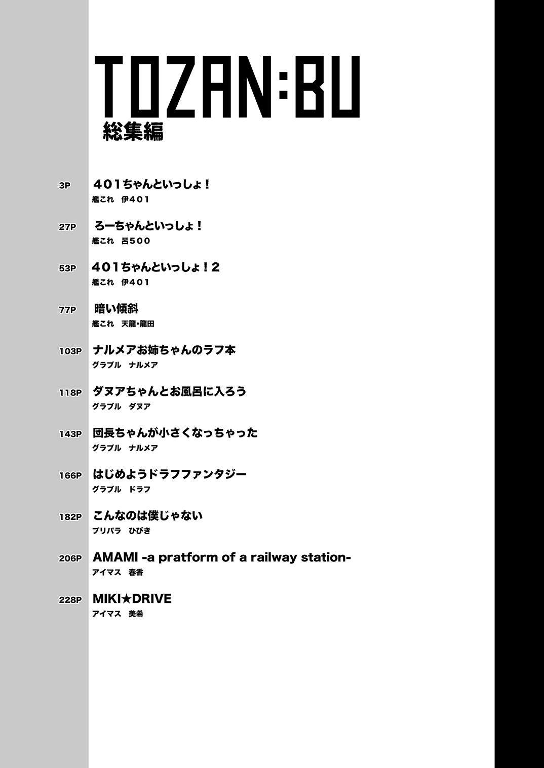 TOZAN:BU総集編 サンプル10ページ目